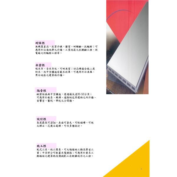 產品特性二