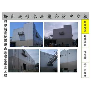 四維精密桃園龜山無塵室廠房工程-飛紘企業有限公司