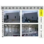 四維精密桃園龜山無塵室廠房工程2 - 飛紘企業有限公司