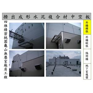 四維精密桃園龜山無塵室廠房工程3-飛紘企業有限公司