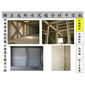 四維精密桃園龜山無塵室廠房工程4-飛紘企業有限公司