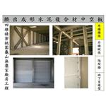 四維精密桃園龜山無塵室廠房工程4 - 飛紘企業有限公司