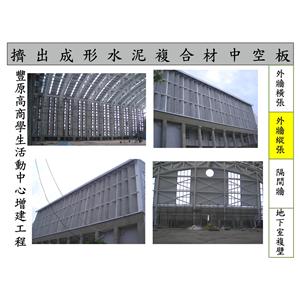 豐原高商學生活動中心增建工程-飛紘企業有限公司