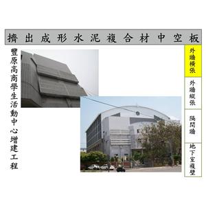 豐原高商學生活動中心增建工程2-飛紘企業有限公司