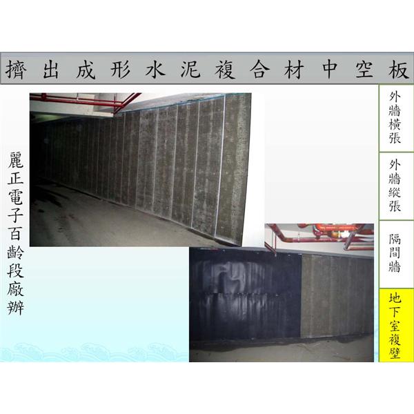 麗正電子百齡段廠辦地下室複壁-飛紘企業有限公司