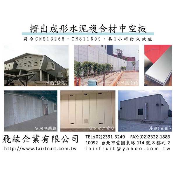 飛紘企業-飛紘企業有限公司