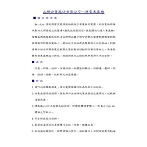 靜電構造與原理-三鵬企業股份有限公司
