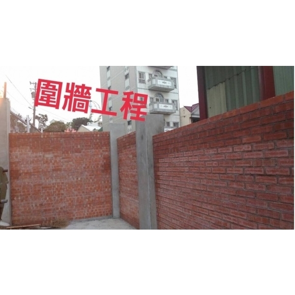 圍牆工程 圍牆工程