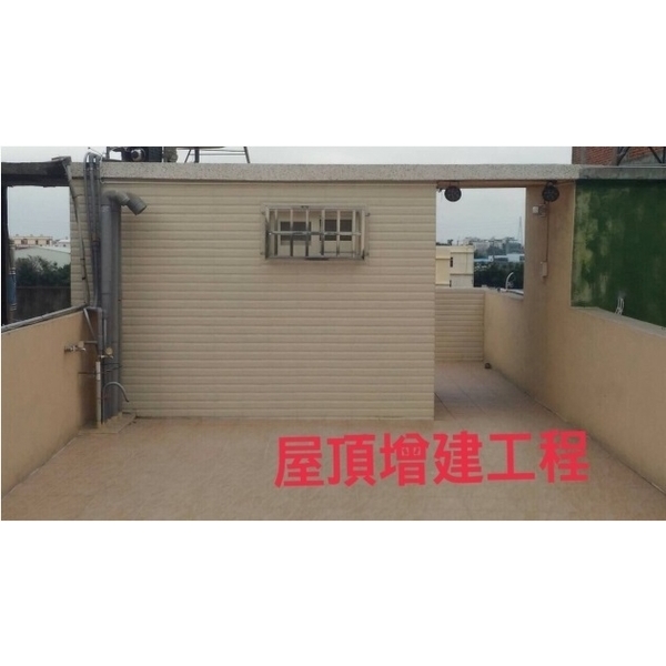 屋頂增建-詮台防水工程有限公司