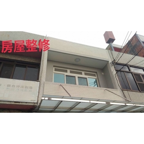 房屋整修