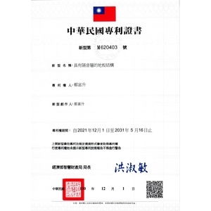 棋元專利證書_page-0001-棋元塗料工業有限公司