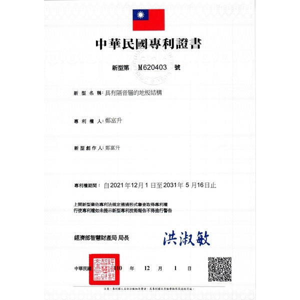 棋元專利證書_page-0001