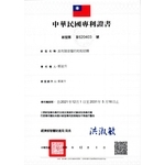 棋元專利證書_page-0001-棋元塗料工業有限公司