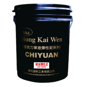 壓克力單液性泥粗粒型-棋元塗料工業有限公司