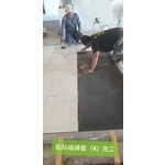 黏貼磁磚曾完工