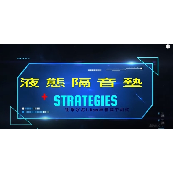 液態隔音墊+衝擊水泥-棋元塗料工業有限公司