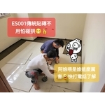 ES001傳統貼磚不用怕碰拱