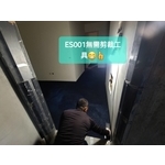 ES001無需剪裁工具