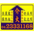 介大保利龍實業股份有限公司,充填