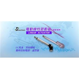 電動推桿-旭昌興業有限公司