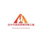 台中市煤炭商業同業公會,批發