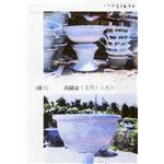 花盆-一正水泥製品有限公司