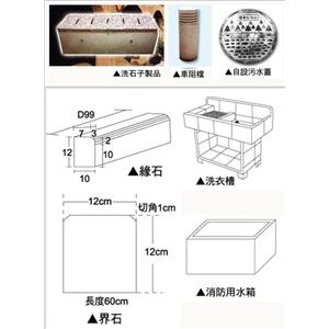 洗石子製品車阻檔自設污水蓋-一正水泥製品有限公司