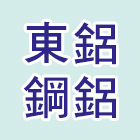 東鋁鋼鋁工程有限公司,台北木門木門,鋼木門,木門框,木門斗
