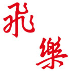 裕菖實業股份有限公司,膠片