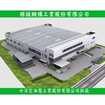 七洋空油壓工業 - 將誠鋼構工業股份有限公司