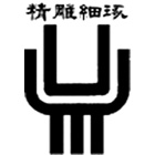 銀鼎空間藝術設計事務所,空間藝術空間,室內空間,公共藝術,鍛造藝術門