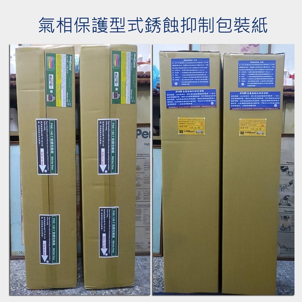 氣相保護型式銹蝕抑制包裝紙