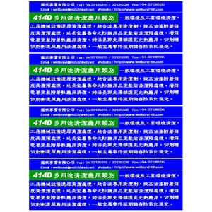 414D水基銹蝕抑制清潔劑-龍代事業有限公司