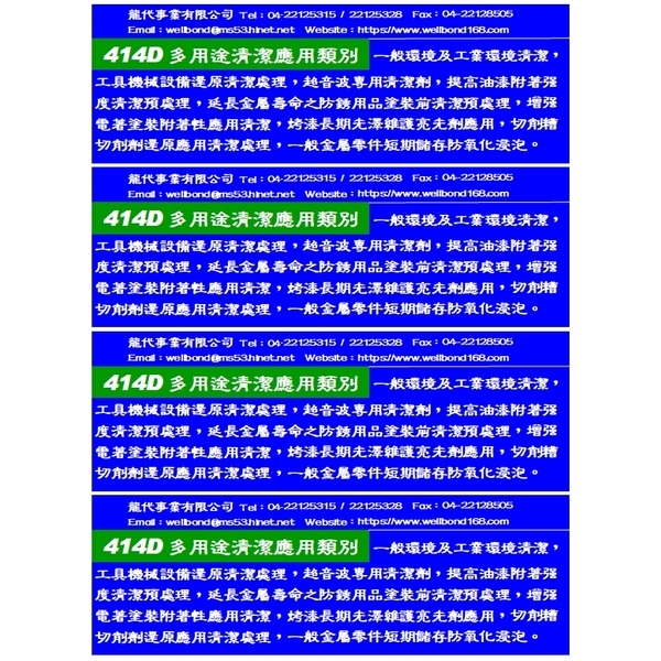 414D水基銹蝕抑制清潔劑