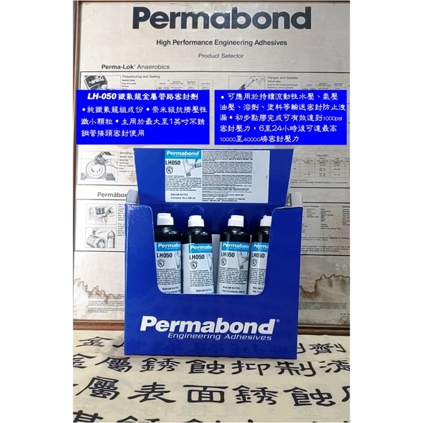 鐵氟龍金屬管路密封劑