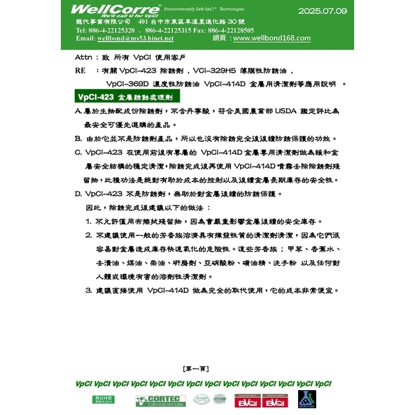 414D水基銹蝕抑制清潔劑-龍代事業有限公司
