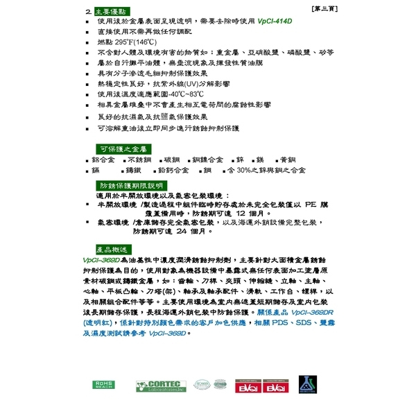 414D水基銹蝕抑制清潔劑-龍代事業有限公司