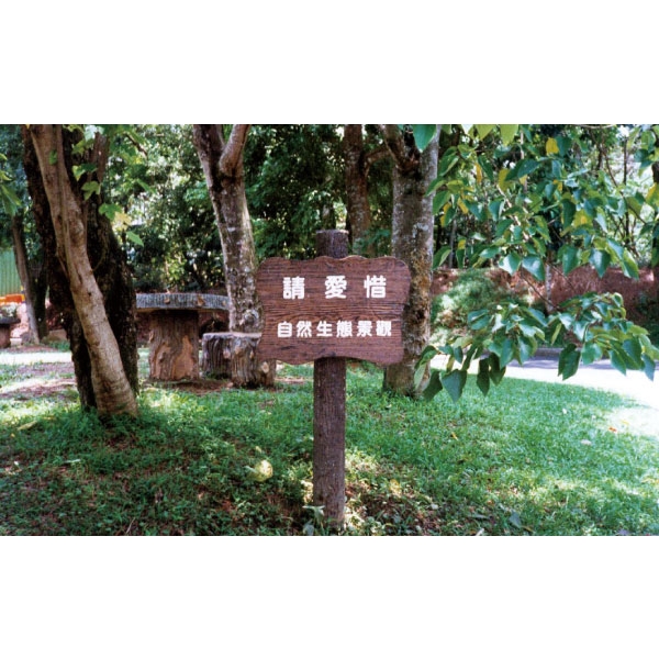 告示牌-利澤建材工業有限公司