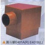 漏斗單E401A(R)E401B(L)-倉圓企業有限公司