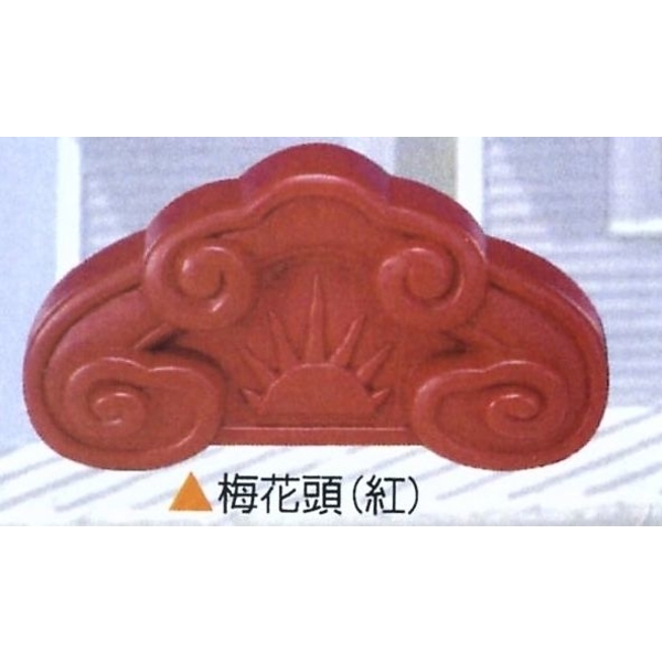 梅花頭(紅)