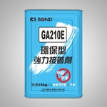 GA210E環保型強力膠