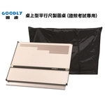 固迪GOODLY桌上型平行尺製圖桌 (69 x 90cm 加大型) 證照考試專用製圖板-固迪欣儀器有限公司