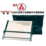 GOODLY KE5-A2L (60 x 75 x 3cm)桌上型重錘平行儀製圖桌(證照考試專用)-固迪欣儀器有限公司