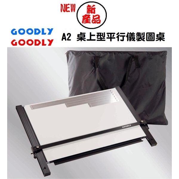 GOODLY KE5-A2(50 x 68 x 3cm)桌上型平行儀製圖桌(證照考試專用)