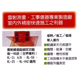 雷射線追蹤鎖定器