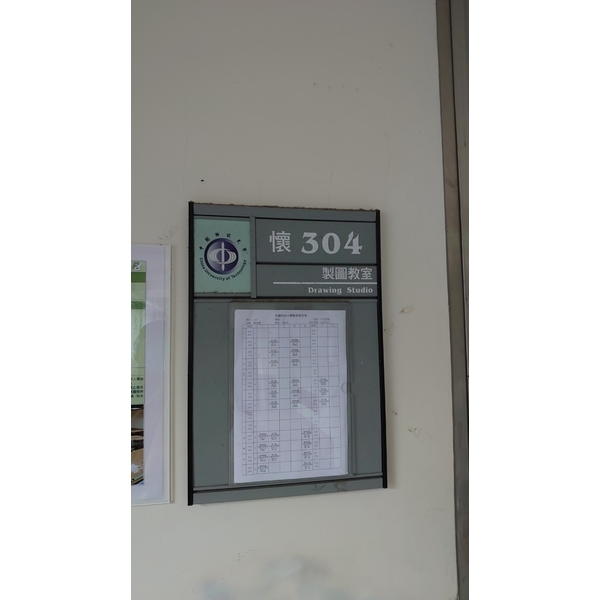 製圖教室AK_1071027(304)_1 製圖教室AK_1071027(304)_1