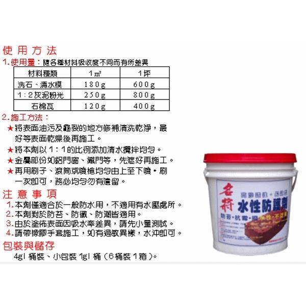 水性防護劑