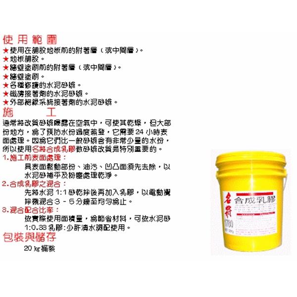 合成乳膠