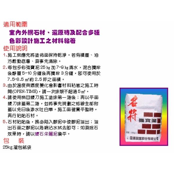 多彩強寶泥