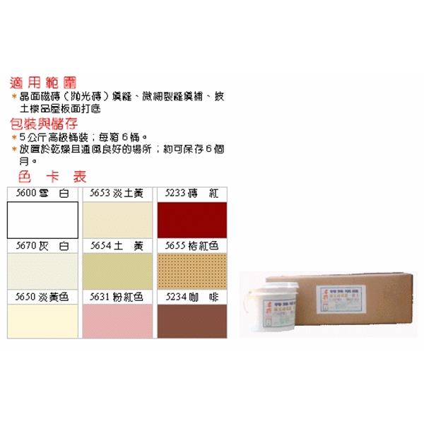 特殊填縫劑